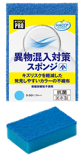 キクロンプロ 異物混入対策スポンジ大 ブルー（D-501）