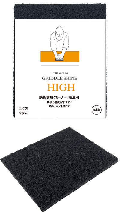 キクロンプロ グリドルシャイン高温用